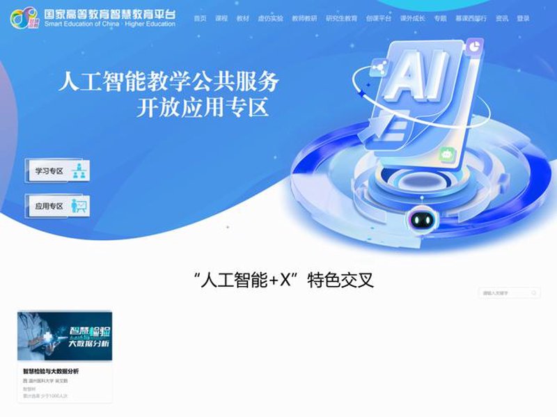 上海教育信息化：引领未来学习变革