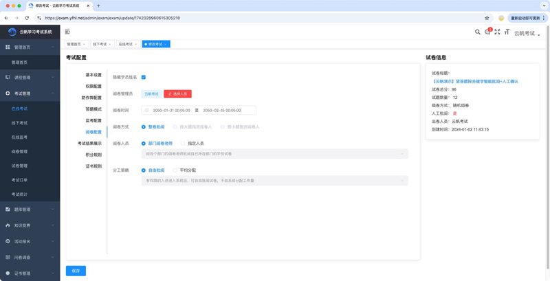 考试阅卷系统