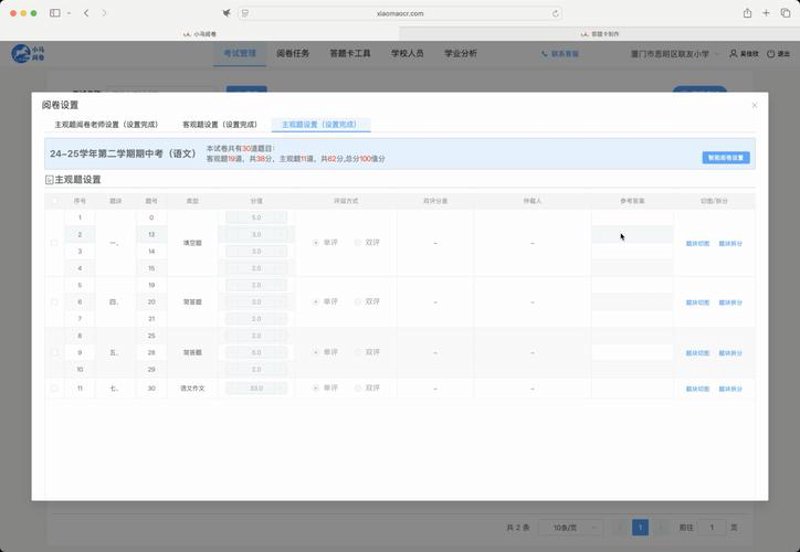 学业测评系统